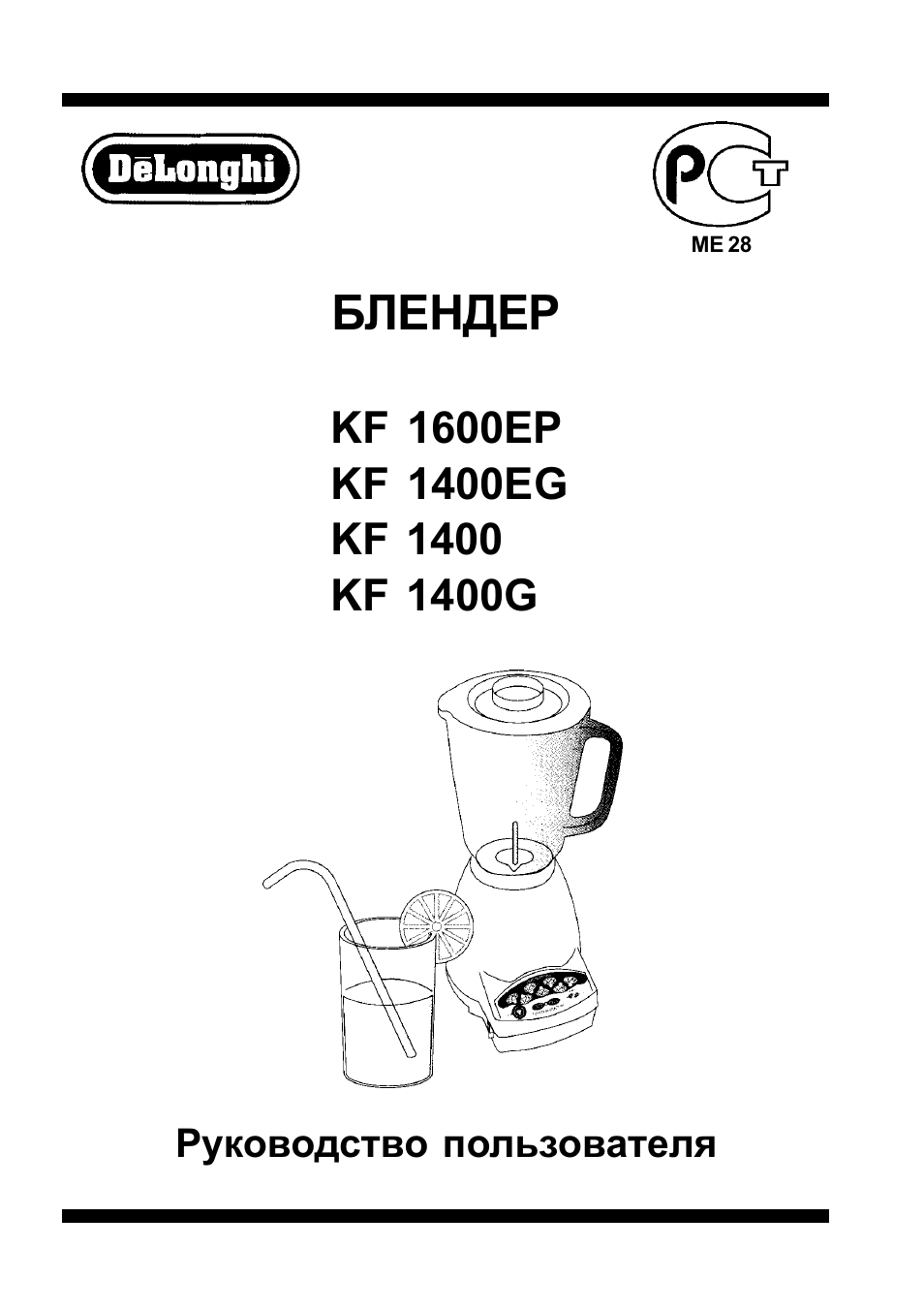 Инструкция по эксплуатации DeLonghi KF 1600 EP | 12 страниц