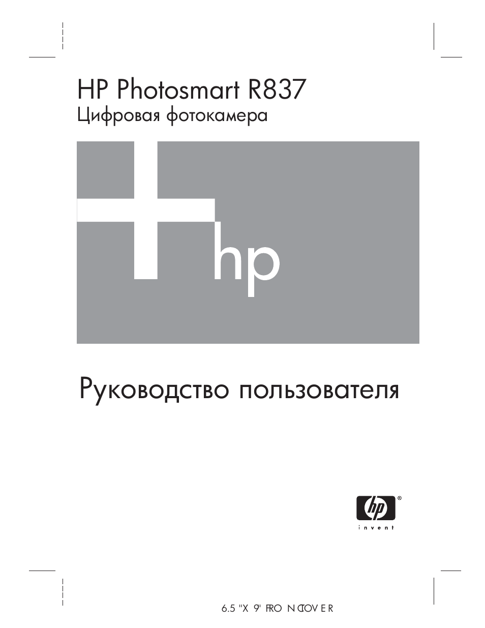 Инструкция по эксплуатации HP Photosmart R837 | 64 страницы