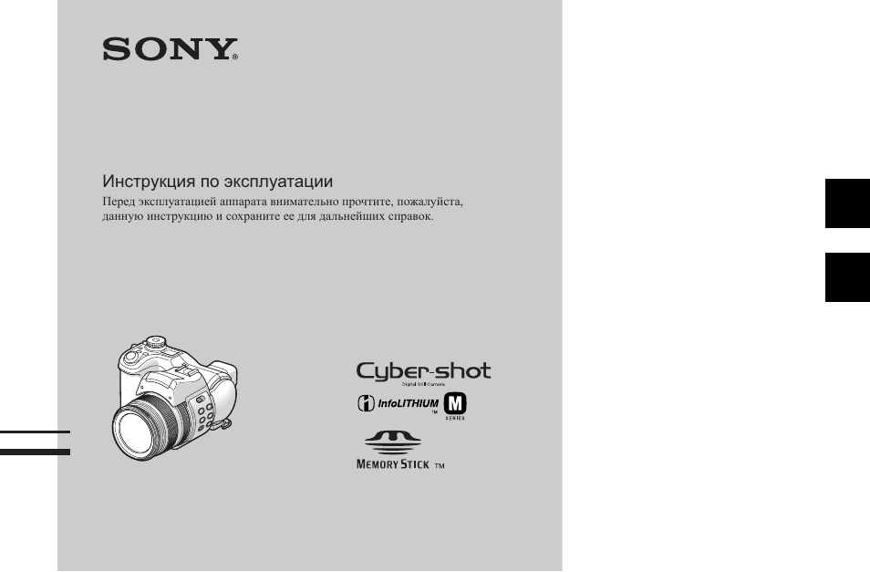 Инструкция по эксплуатации Sony DSC-F828 | 336 страниц