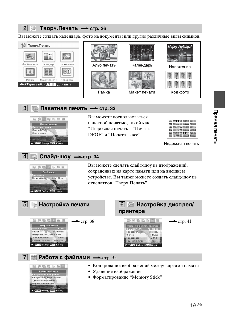 Инструкция по эксплуатации Sony DPP-FP95 | Страница 19 / 92