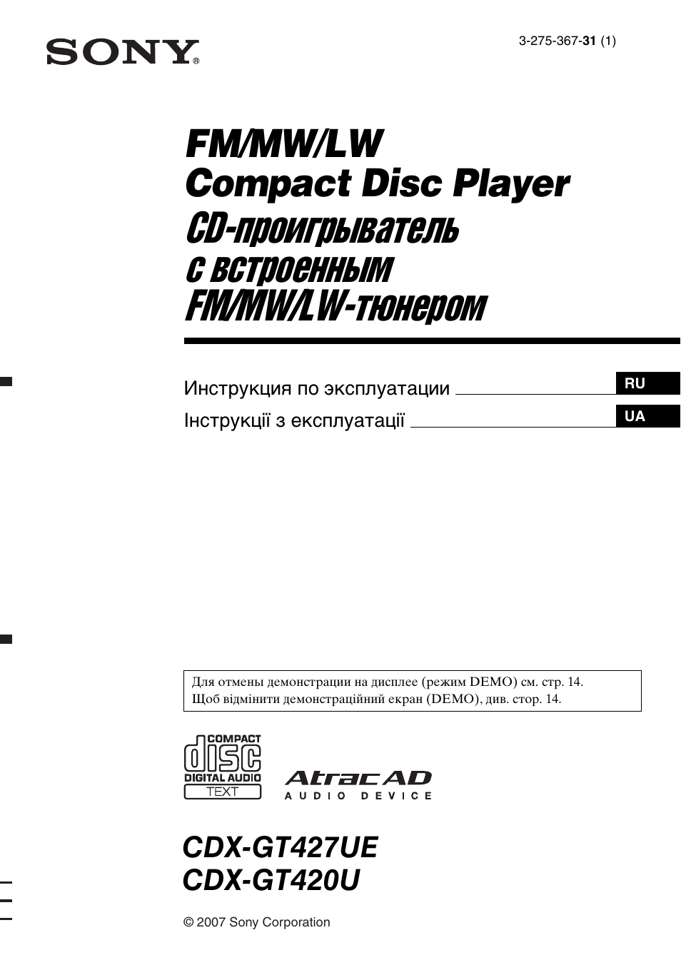 Инструкция по эксплуатации Sony CDX-GT420 U | 26 страниц