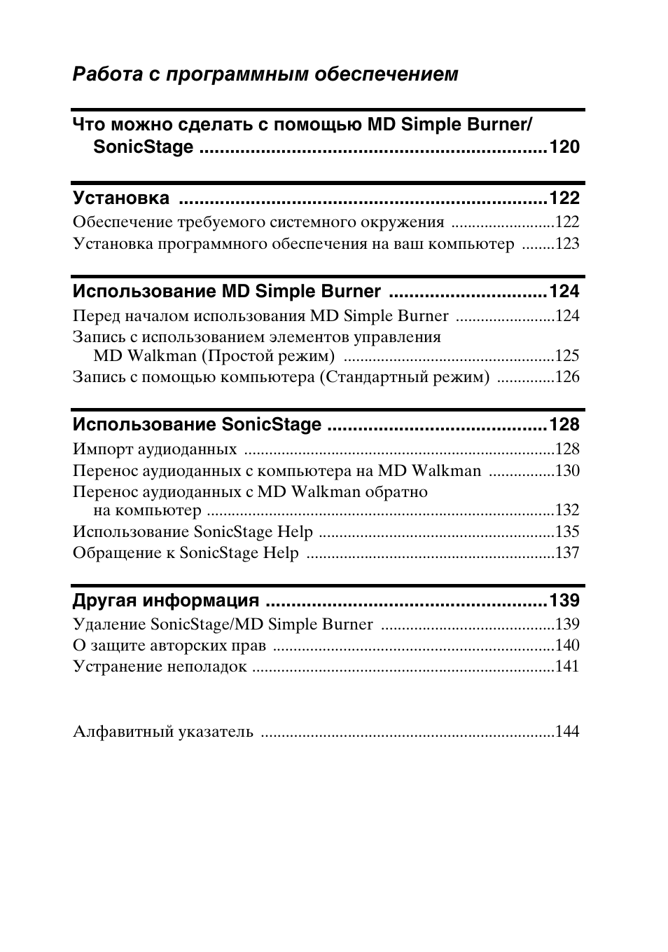 Работа с программным обеспечением | Инструкция по эксплуатации Sony MZ-NH900 | Страница 7 / 148