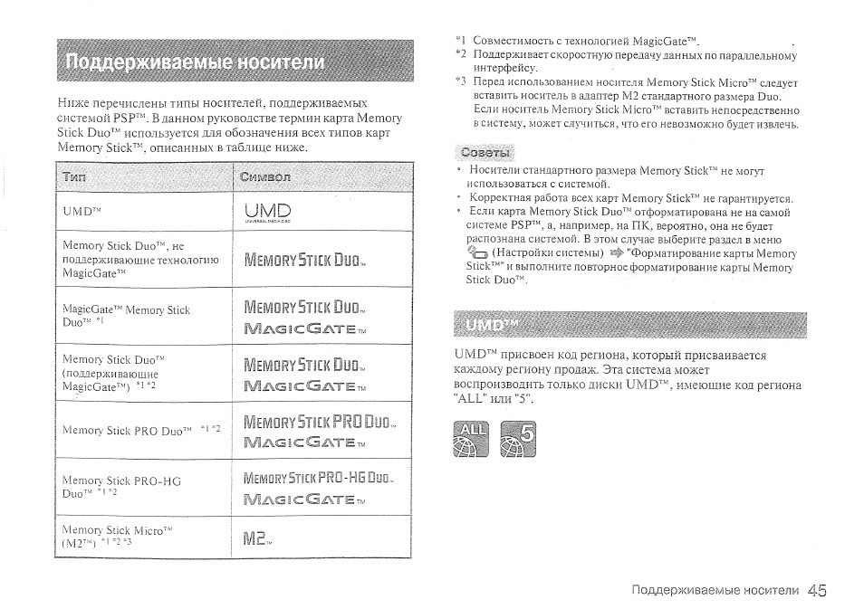 U m d | Инструкция по эксплуатации Sony PSP-2004 Slim BaseBlack | Страница 45 / 56