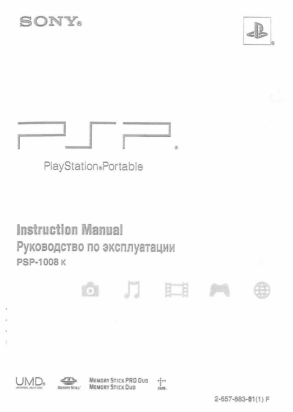 Инструкция по эксплуатации Sony PSP-1008 BaseWhite | 42 страницы