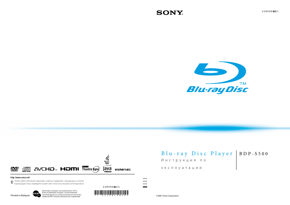 Инструкция по эксплуатации Sony BDP-S500 | 71 cтраница