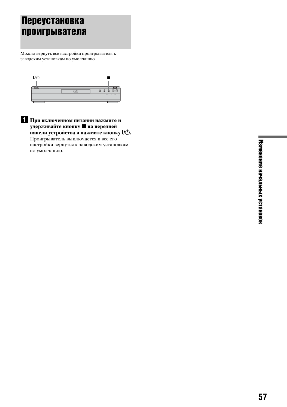 Переустановка проигрывателя | Инструкция по эксплуатации Sony BDP-S300 | Страница 57 / 72