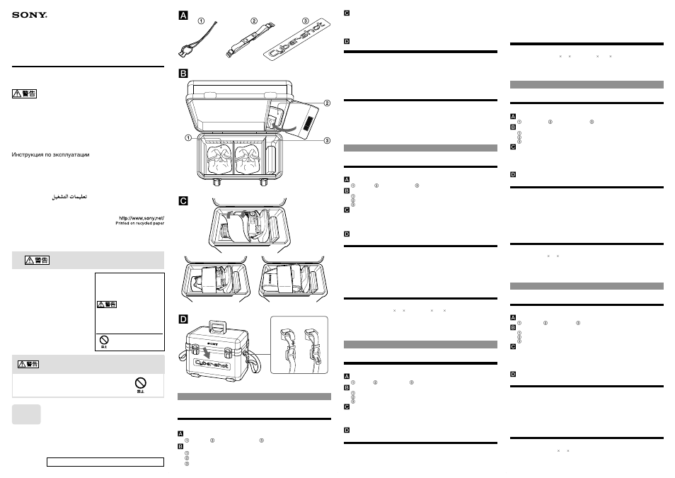 Инструкция по эксплуатации Sony LCH-FHA | 2 страницы