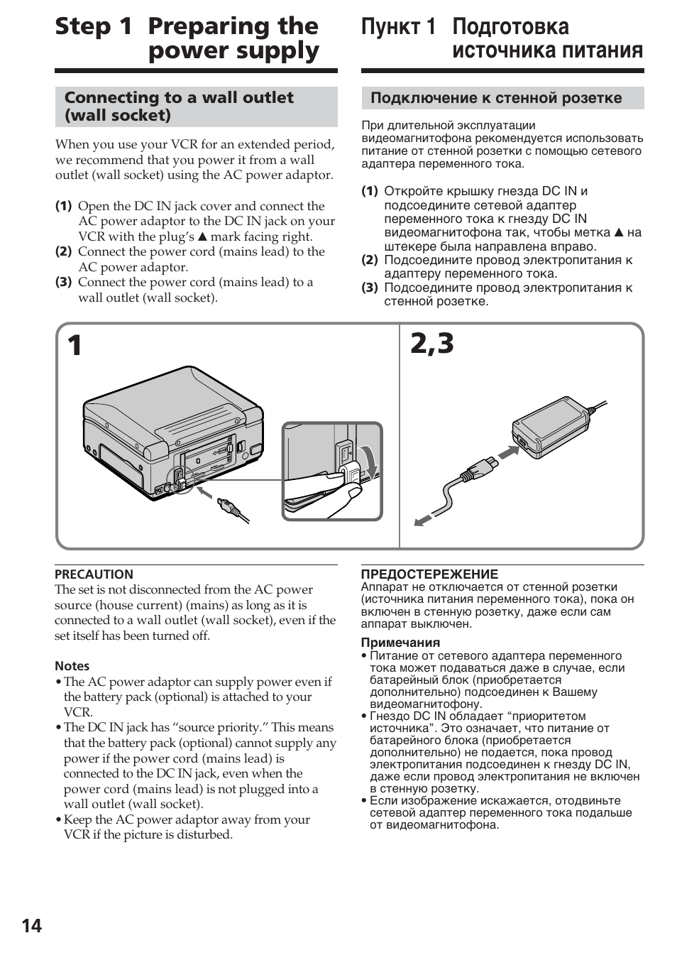 Step 1 preparing the power supply, Connecting to a wall outlet (wall socket), Пyнкт 1 подготовкa иcточникa питaния | Подключeниe к cтeнной pозeткe | Инструкция по эксплуатации Sony GV-D1000 | Страница 14 / 220