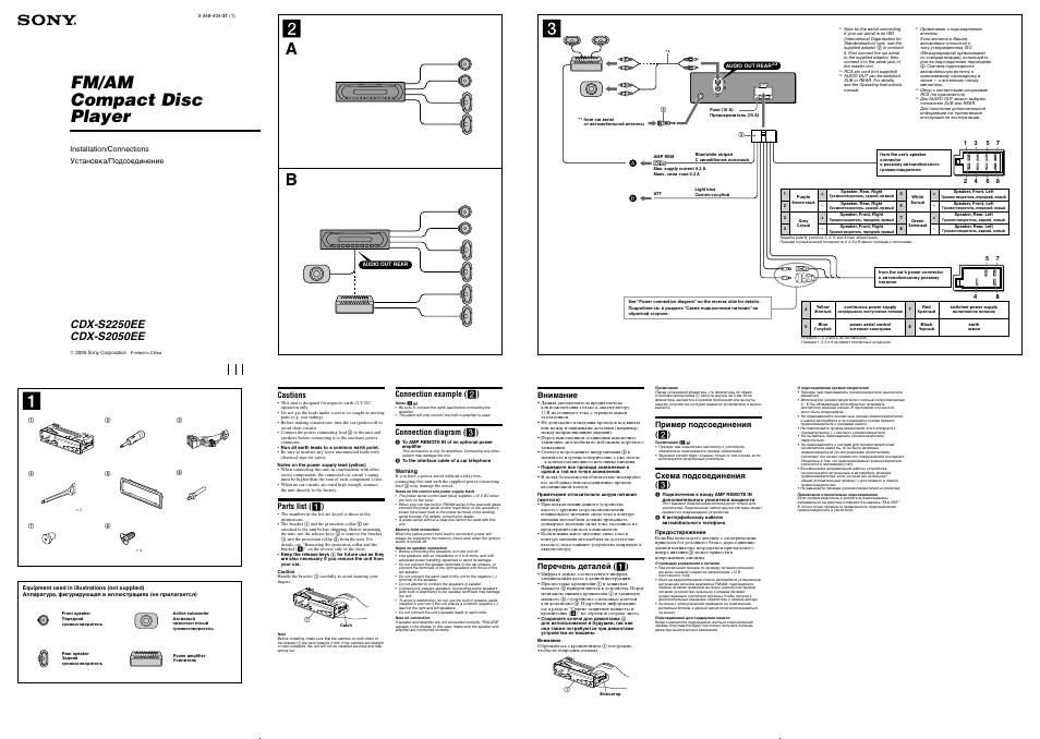 Инструкция по эксплуатации Sony CDX-S2250EE  EN | 2 страницы