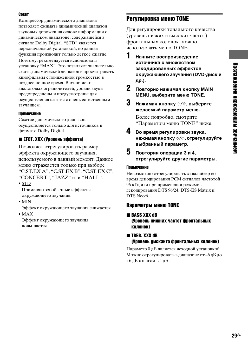 Инструкция по эксплуатации Sony STR-DB900 | Страница 29 / 56