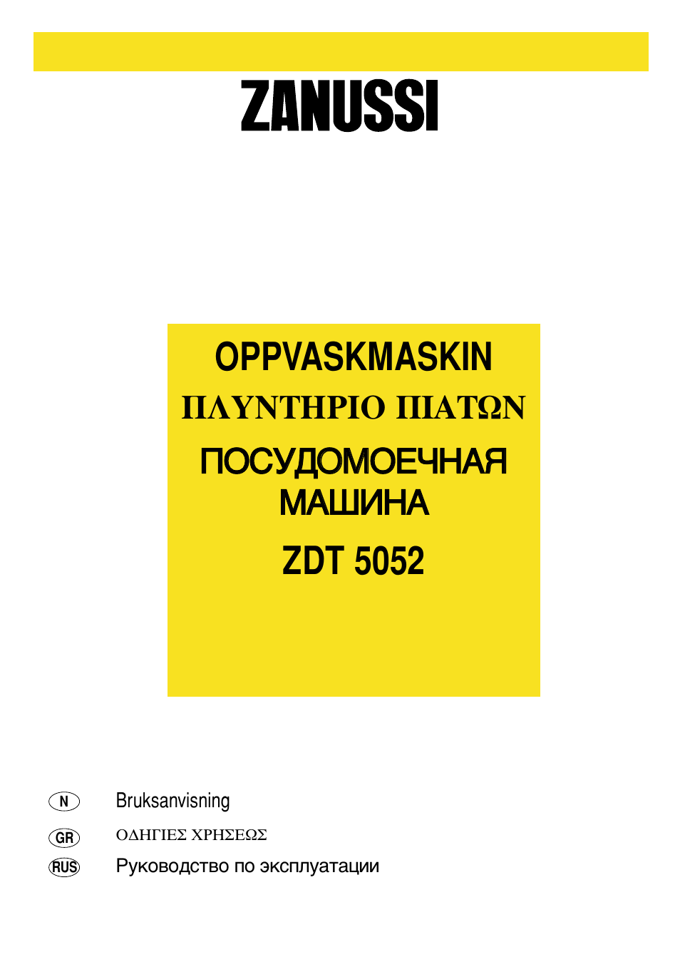 Инструкция по эксплуатации Zanussi ZDT 5052 | 16 страниц