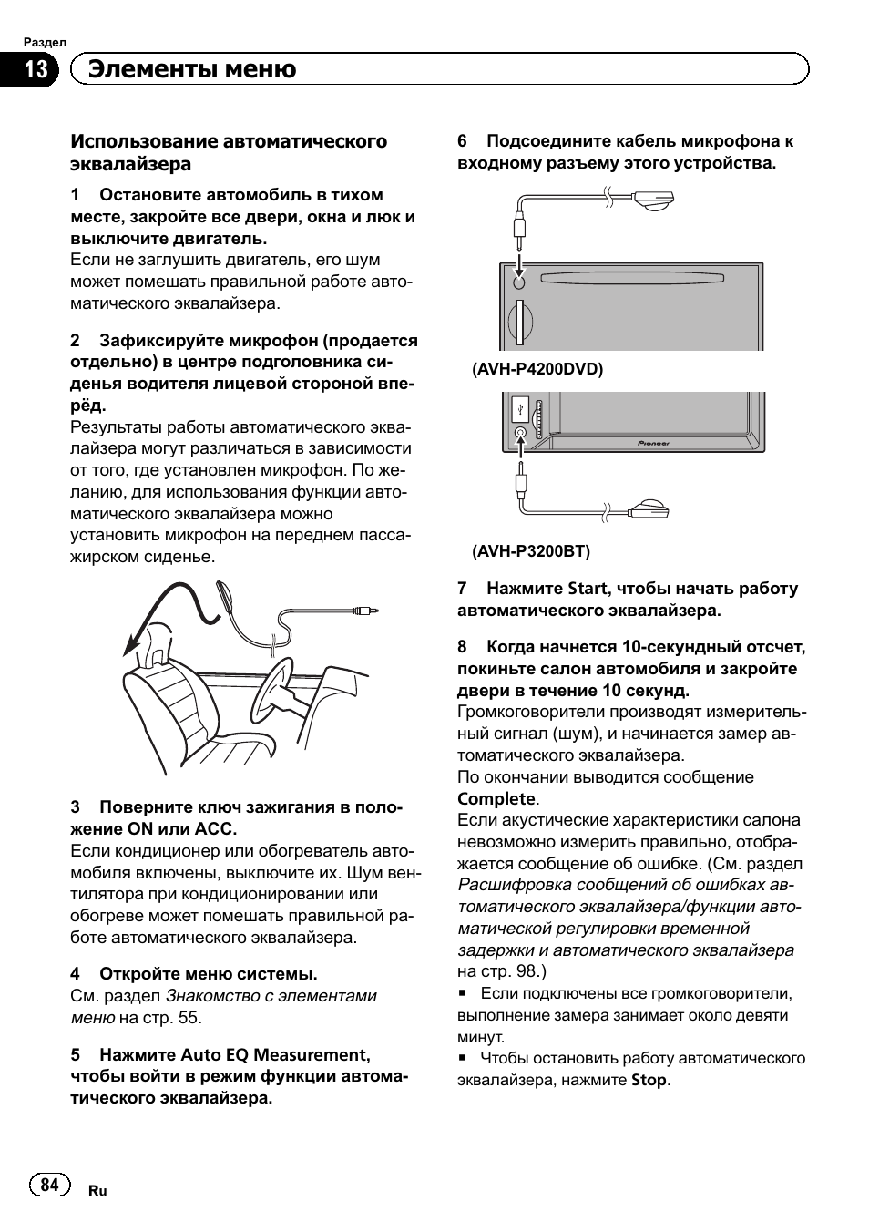 13 элементыменю | Инструкция по эксплуатации Pioneer AVH-P3200BT  RU | Страница 84 / 116