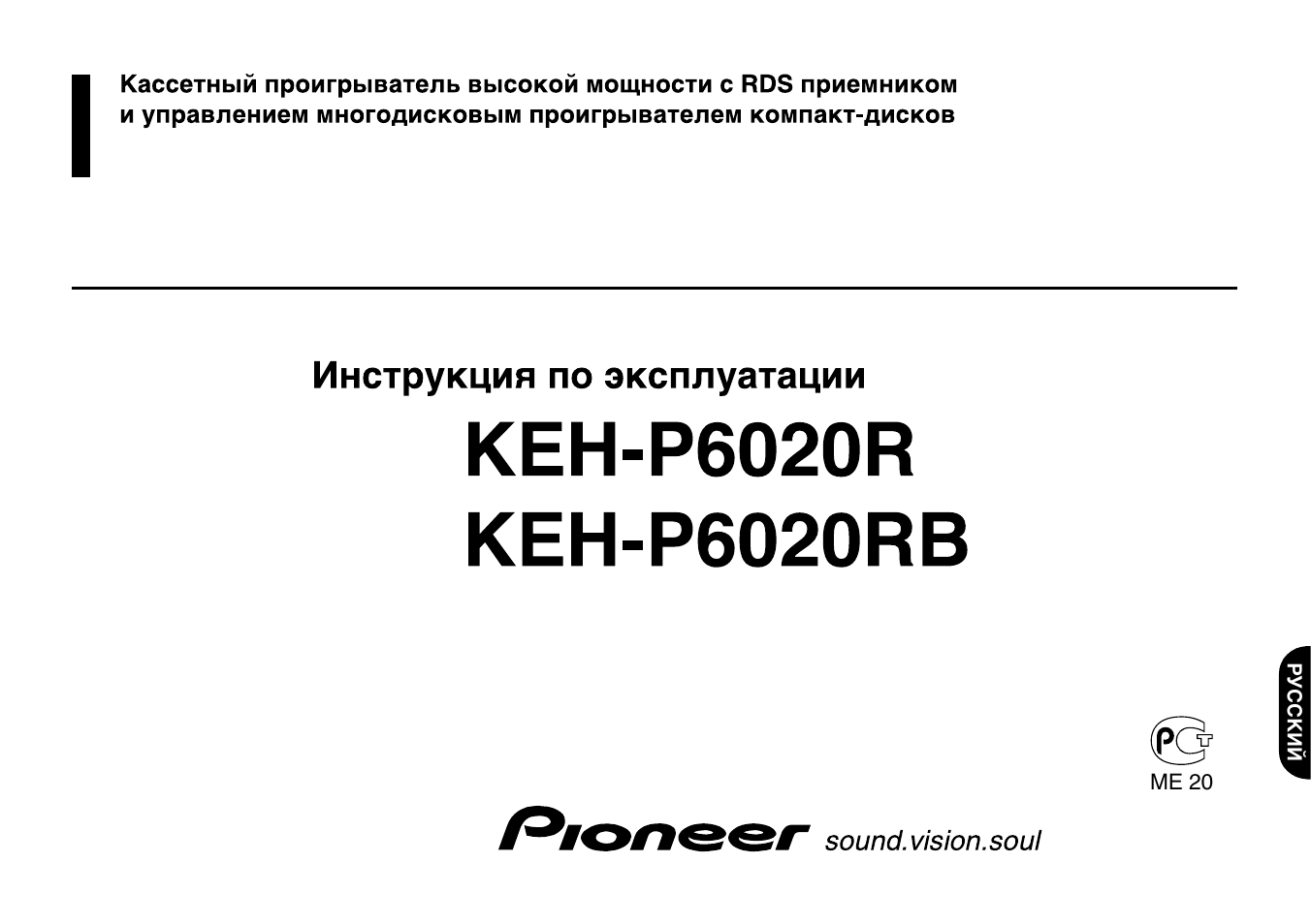 Инструкция по эксплуатации Pioneer KEH-P6020R | 28 страниц