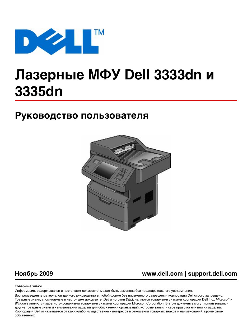 Инструкция по эксплуатации Dell 3333dn | 350 страниц