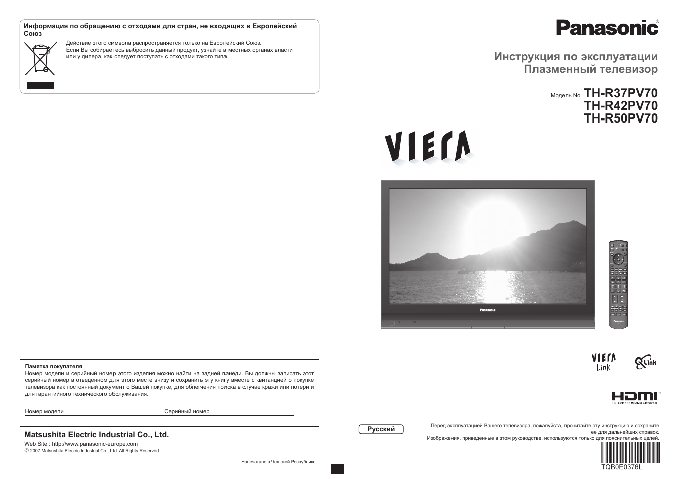 Инструкция по эксплуатации Panasonic TH-R50PV70 | 20 страниц