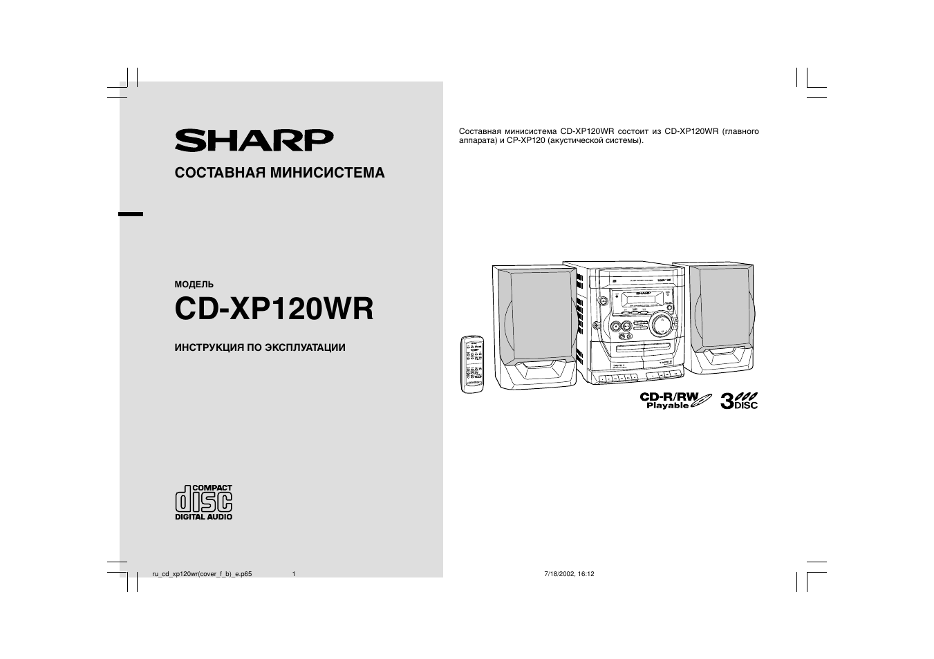 Инструкция по эксплуатации Sharp CD-XP120WR | 32 страницы
