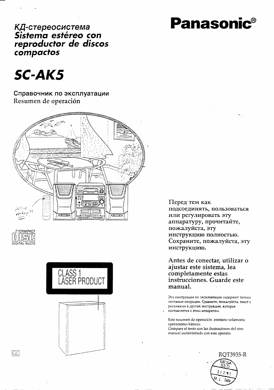 Инструкция по эксплуатации Panasonic SC-AK5 | 8 страниц