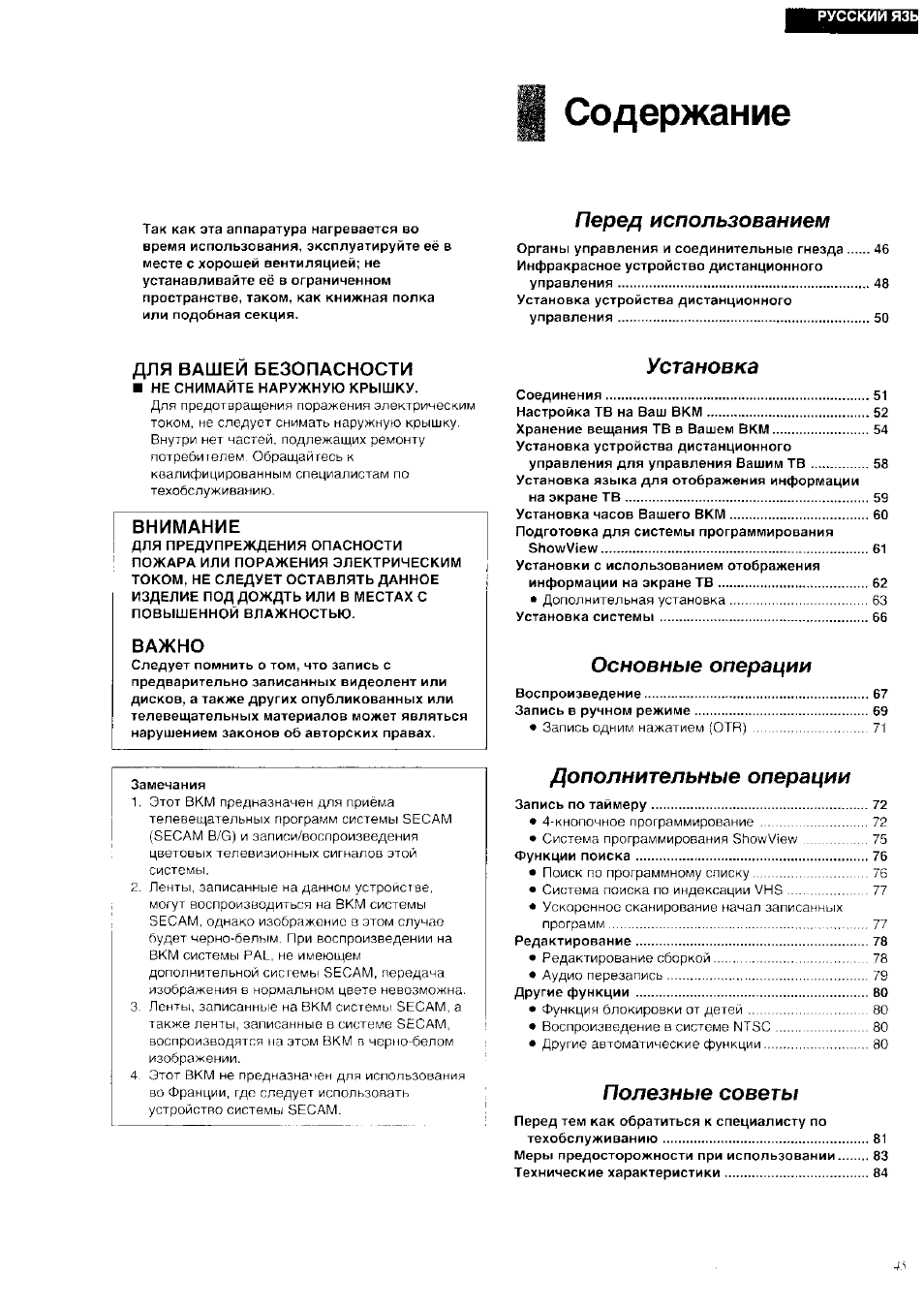 Инструкция по эксплуатации Panasonic NV-HD640EU | Страница 3 / 43
