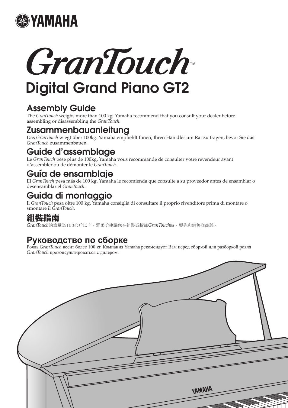 Инструкция по эксплуатации Yamaha GranTouch GT2 | 8 страниц