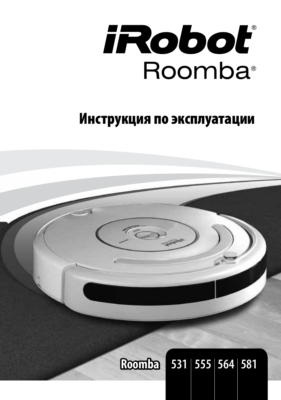 Инструкция по эксплуатации iRobot Roomba 581 | 36 страниц