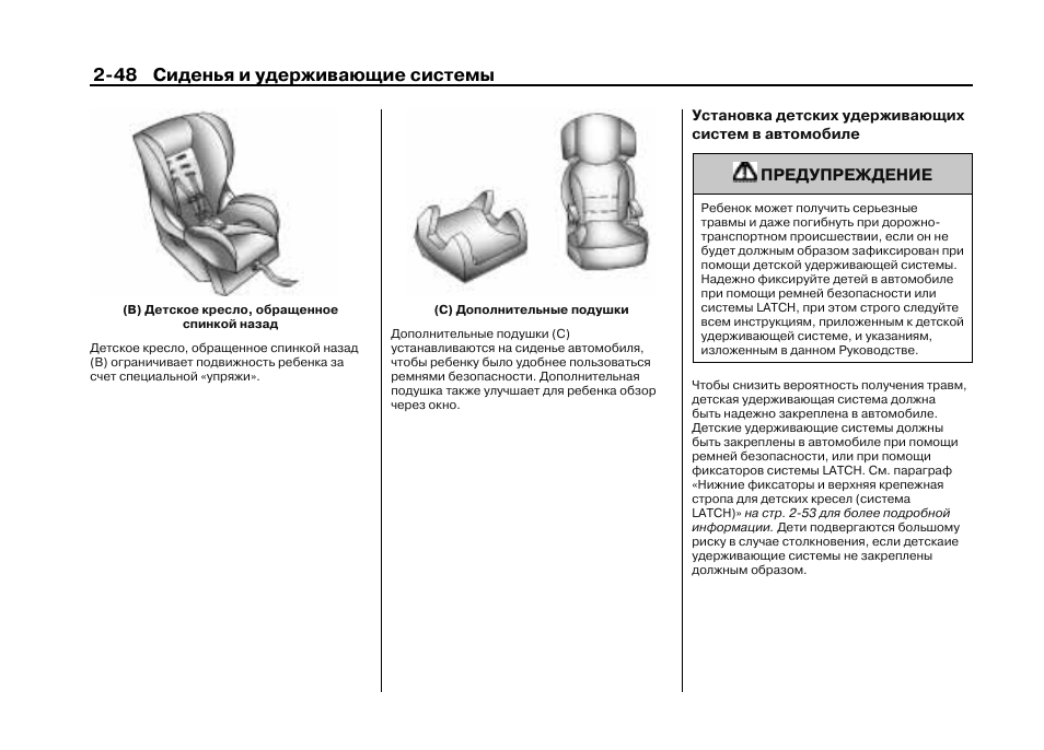 Сиденья и удерживающие системы | Инструкция по эксплуатации Cadillac SRX 2010 | Страница 82 / 638