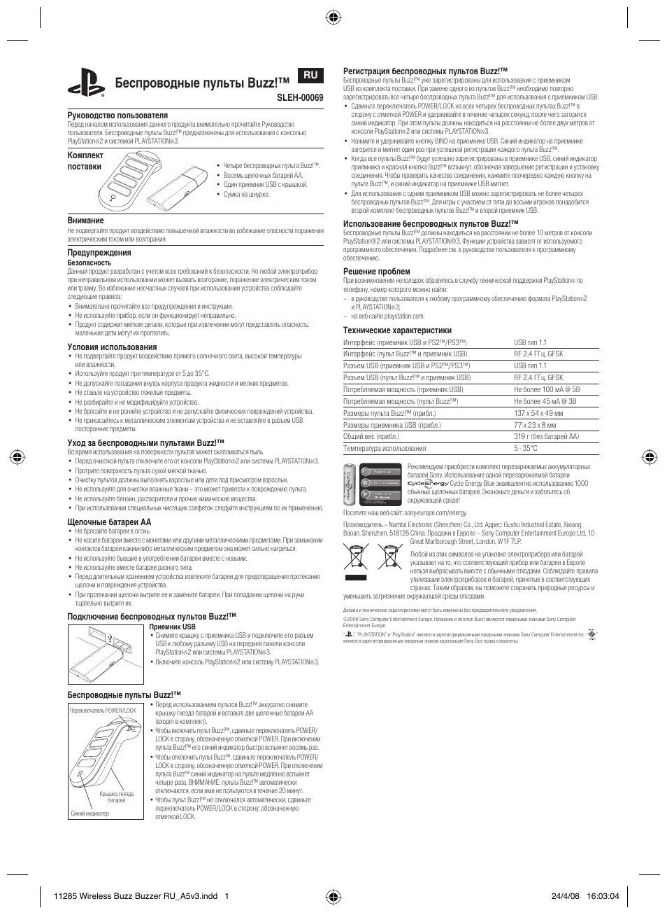 Инструкция по эксплуатации Sony PlayStation 3 Buzz SLEH-00069 | 1 cтраница