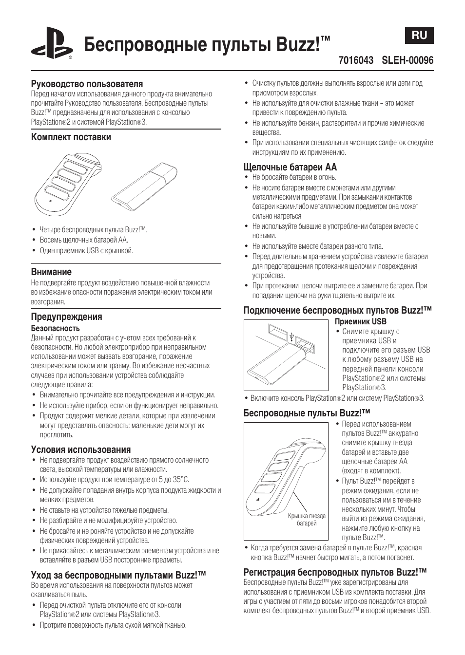 Инструкция по эксплуатации Sony PlayStation 2 Buzz SLEH-00096 | 2 страницы