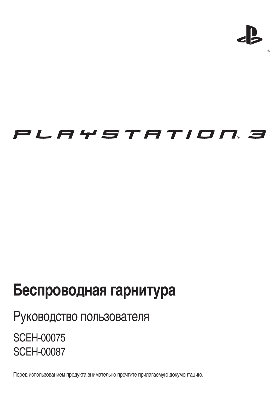 Инструкция по эксплуатации Sony PlayStation 3 SCEH-00087 | 20 страниц