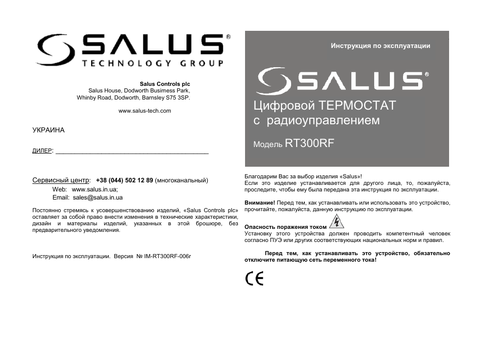Инструкция по эксплуатации Salus RT300RF | 8 страниц