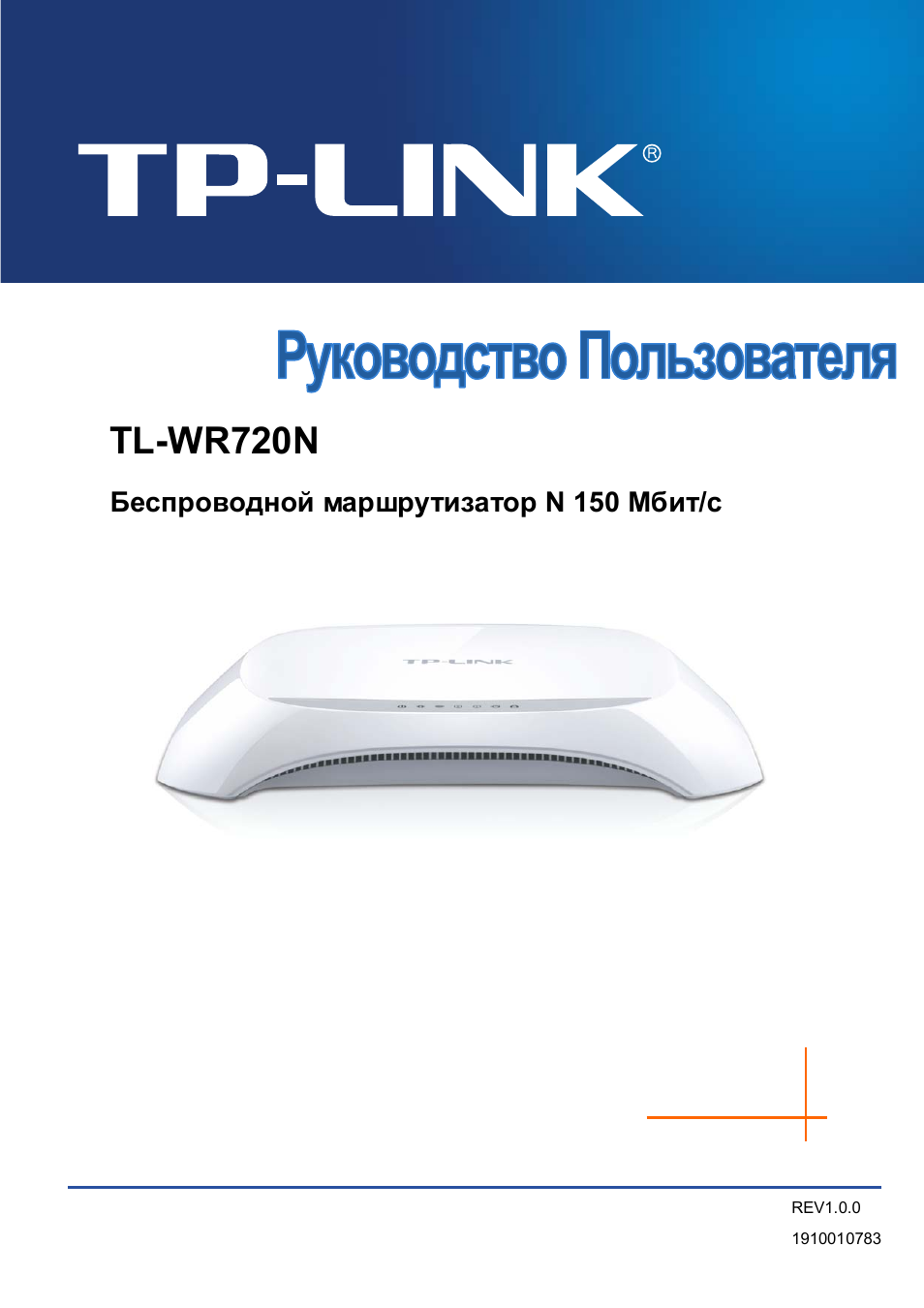 Инструкция по эксплуатации TP-Link TL-WR720N V1 | 116 страниц