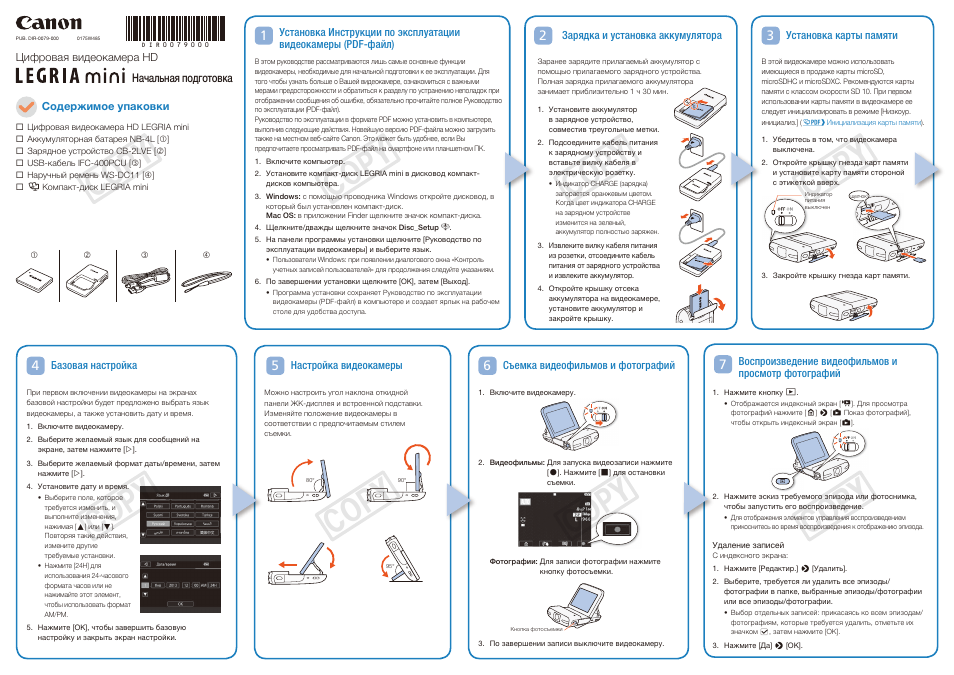 Инструкция по эксплуатации Canon LEGRIA mini | 2 страницы