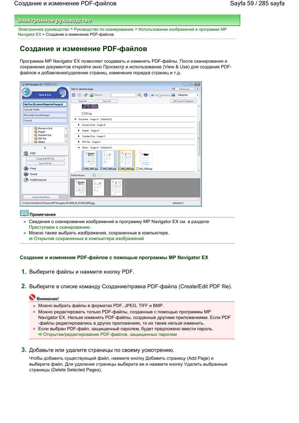 Создание и изменение pdf-файлов | Инструкция по эксплуатации Canon CanoScan LiDE 200 | Страница 59 / 285