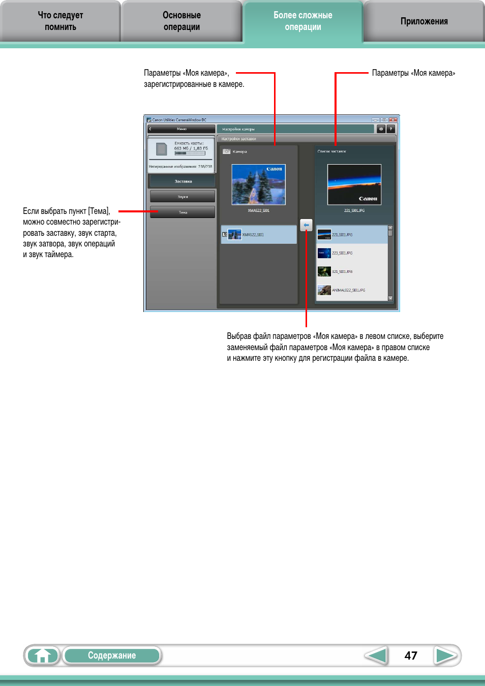 Инструкция по эксплуатации Canon CameraWindow for Windows | Страница 47 / 58