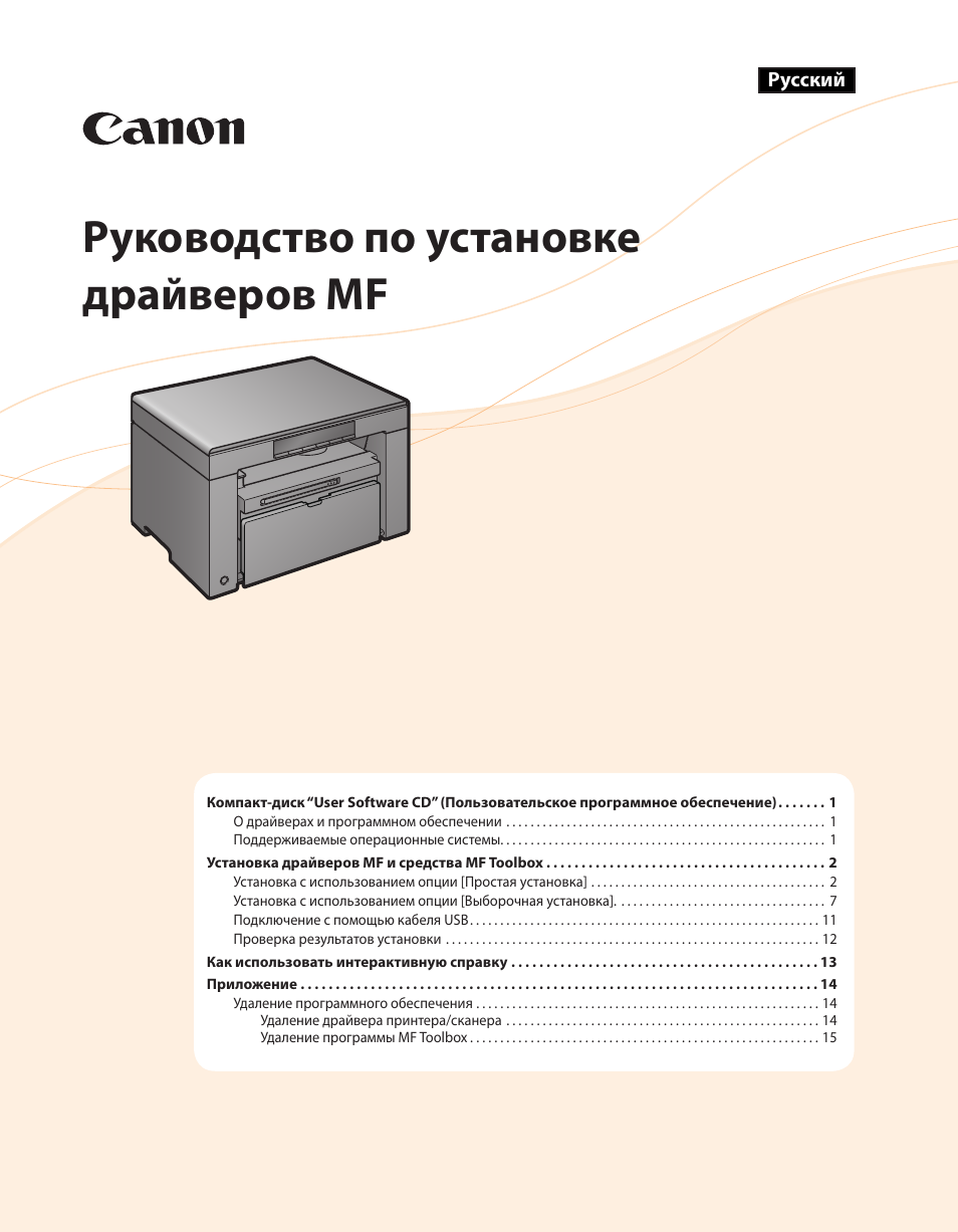 Инструкция по эксплуатации Canon i-SENSYS MF3010 | 17 страниц