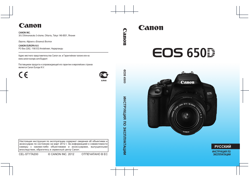 Инструкция по эксплуатации Canon EOS 650D | 376 страниц