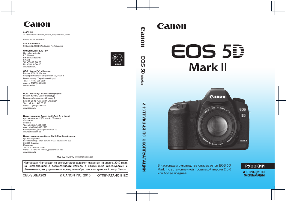 Инструкция по эксплуатации Canon EOS-1Ds Mark II | 252 страницы