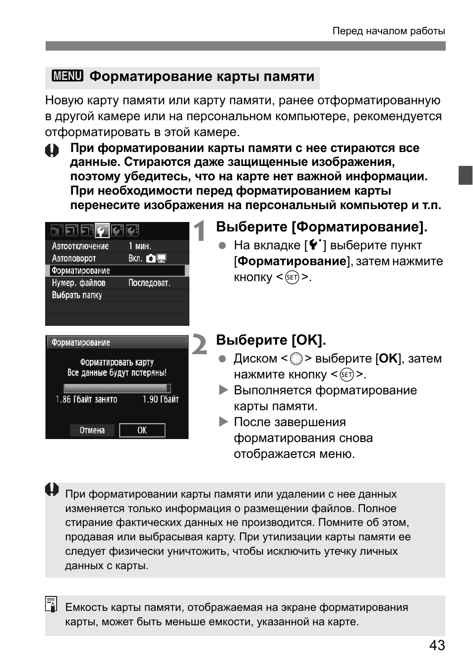 Инструкция по эксплуатации Canon EOS-1Ds Mark II | Страница 43 / 252