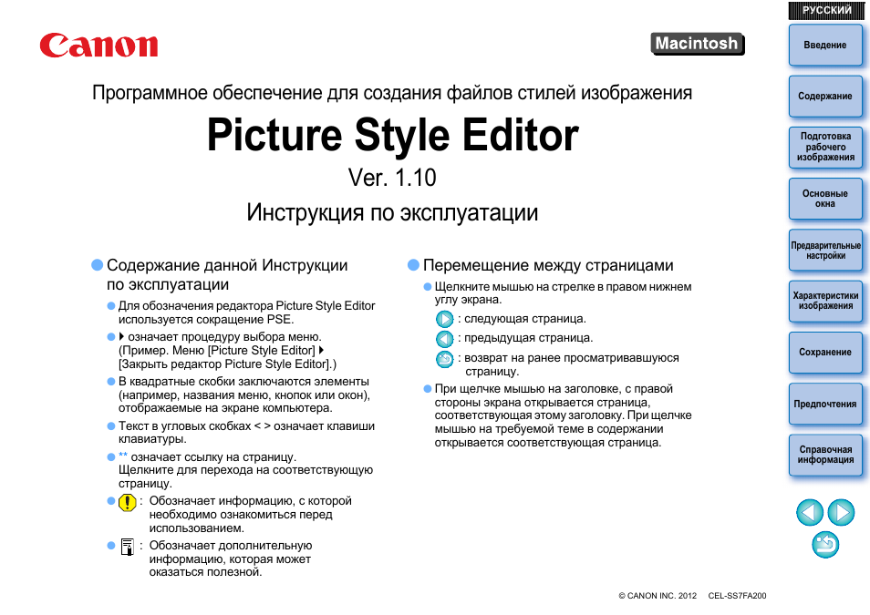 Инструкция по эксплуатации Canon Picture Style Editor Ver. 1.10 | 34 страницы