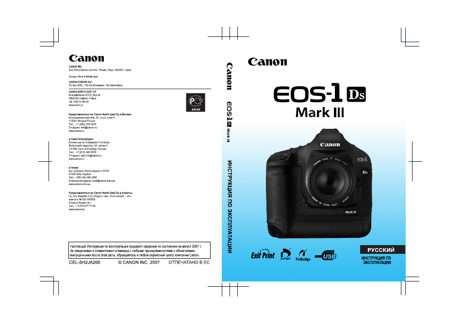 Инструкция по эксплуатации Canon EOS-1Ds Mark III | 212 страниц