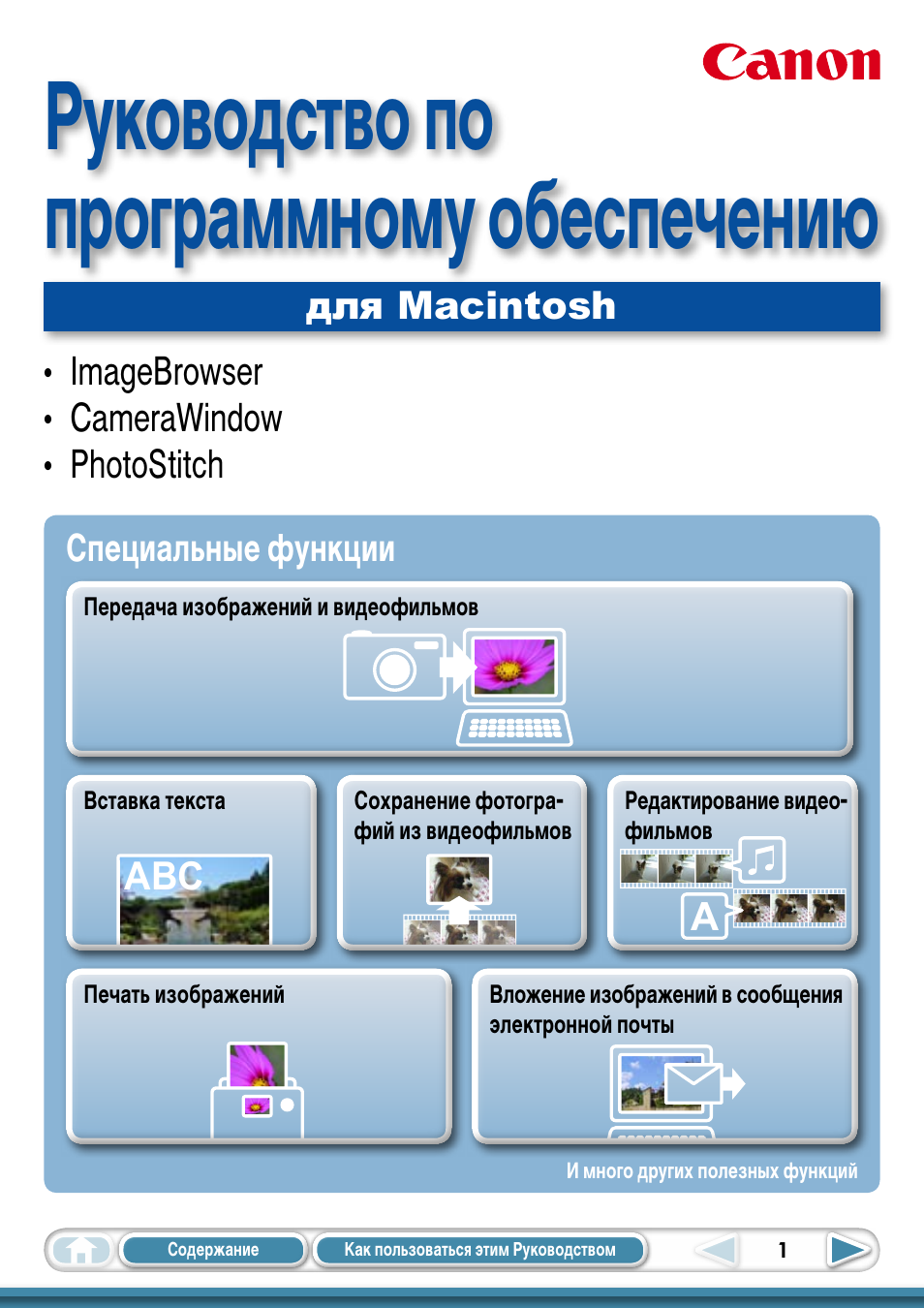 Инструкция по эксплуатации Canon ImageBrowser for Mac | 57 страниц