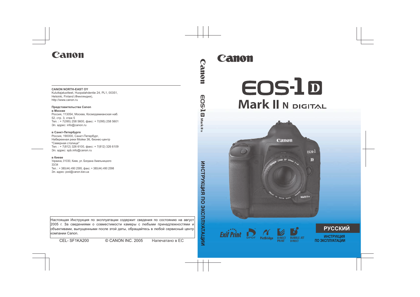 Инструкция по эксплуатации Canon EOS 1D Mark II N | 196 страниц
