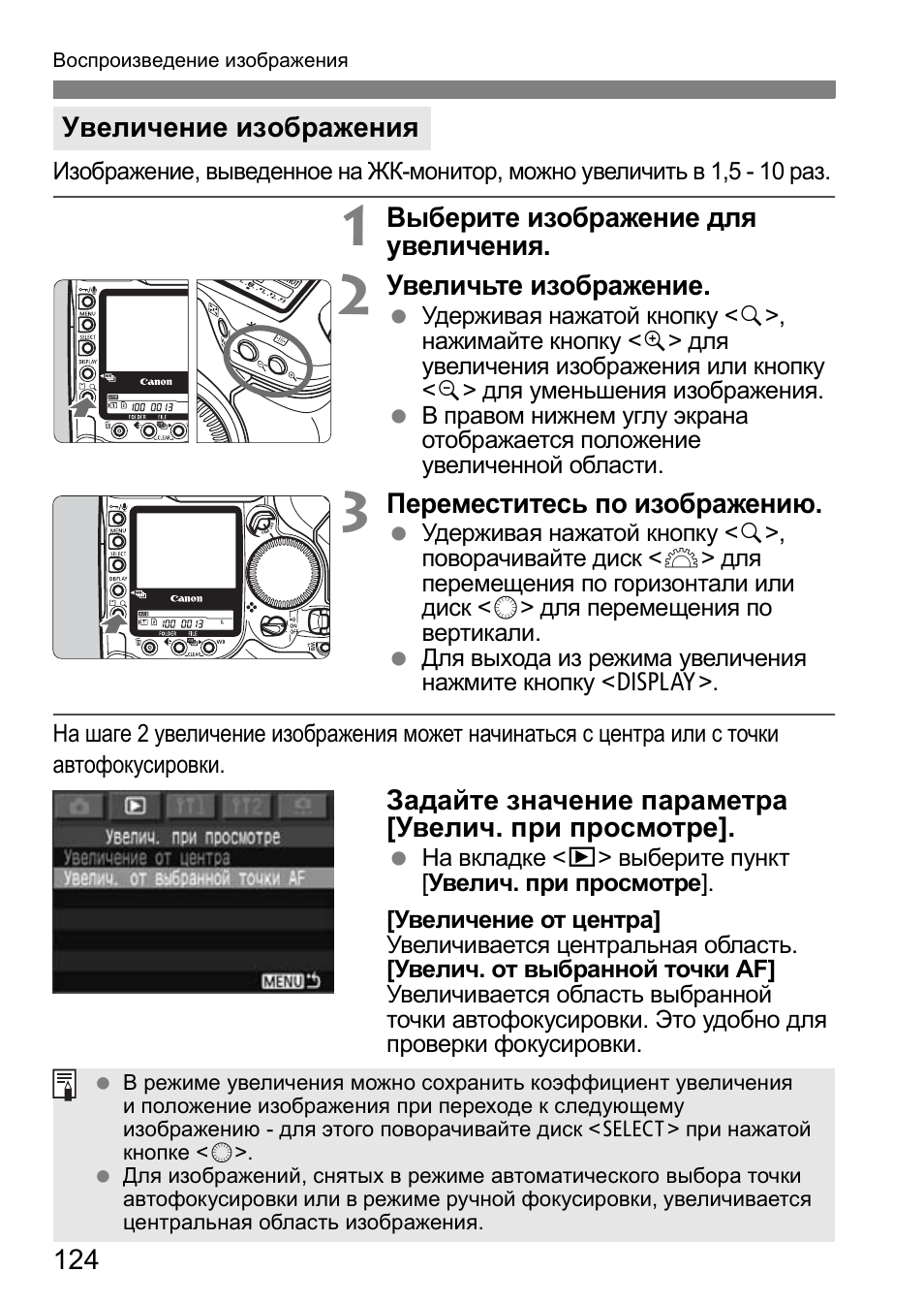 Инструкция по эксплуатации Canon EOS 1D Mark II N | Страница 124 / 196
