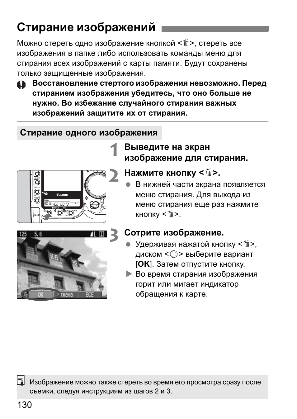 Стирание изображений | Инструкция по эксплуатации Canon EOS 1D Mark II N | Страница 130 / 196