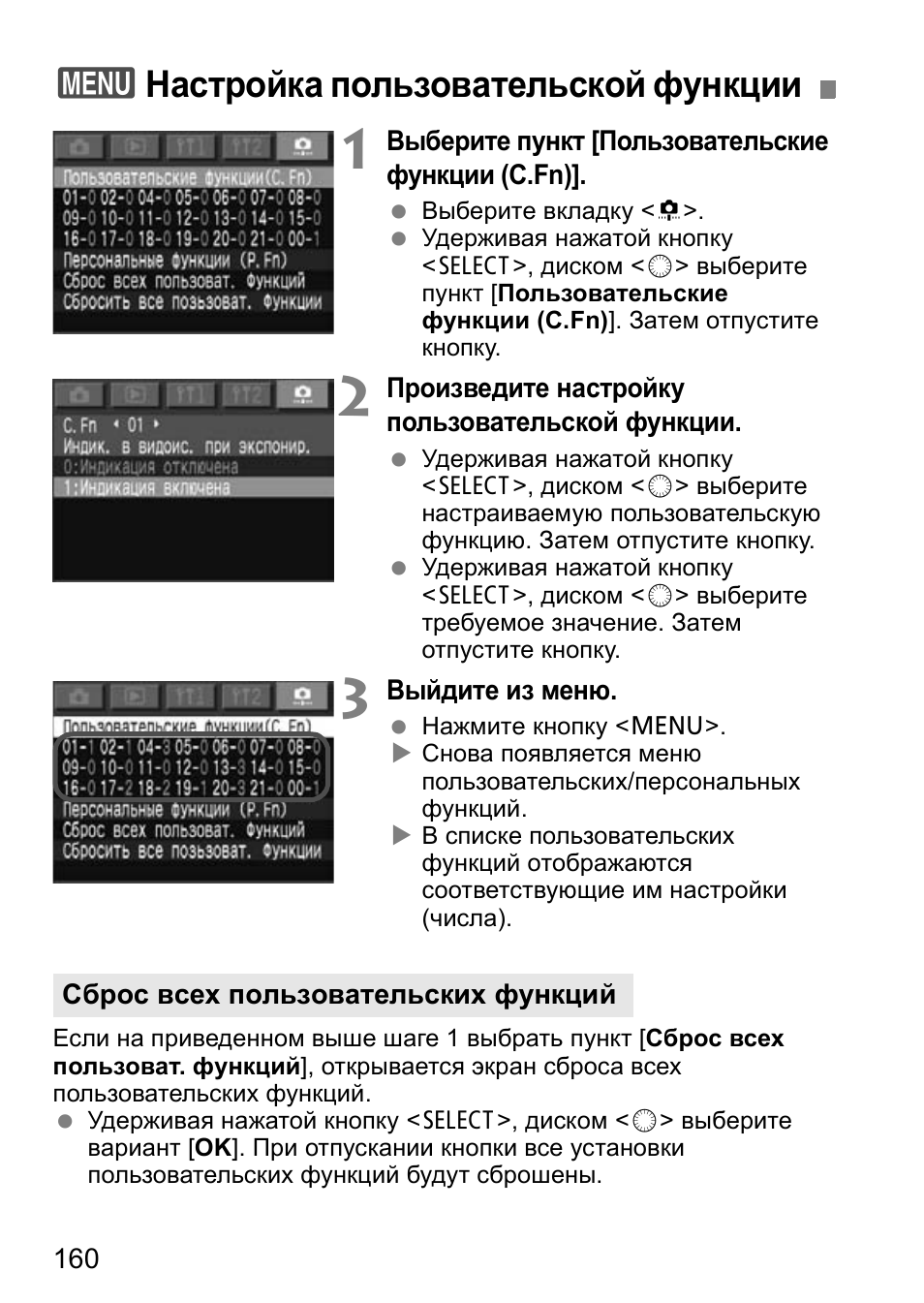 3настройка пользовательской функции | Инструкция по эксплуатации Canon EOS 1D Mark II N | Страница 160 / 196