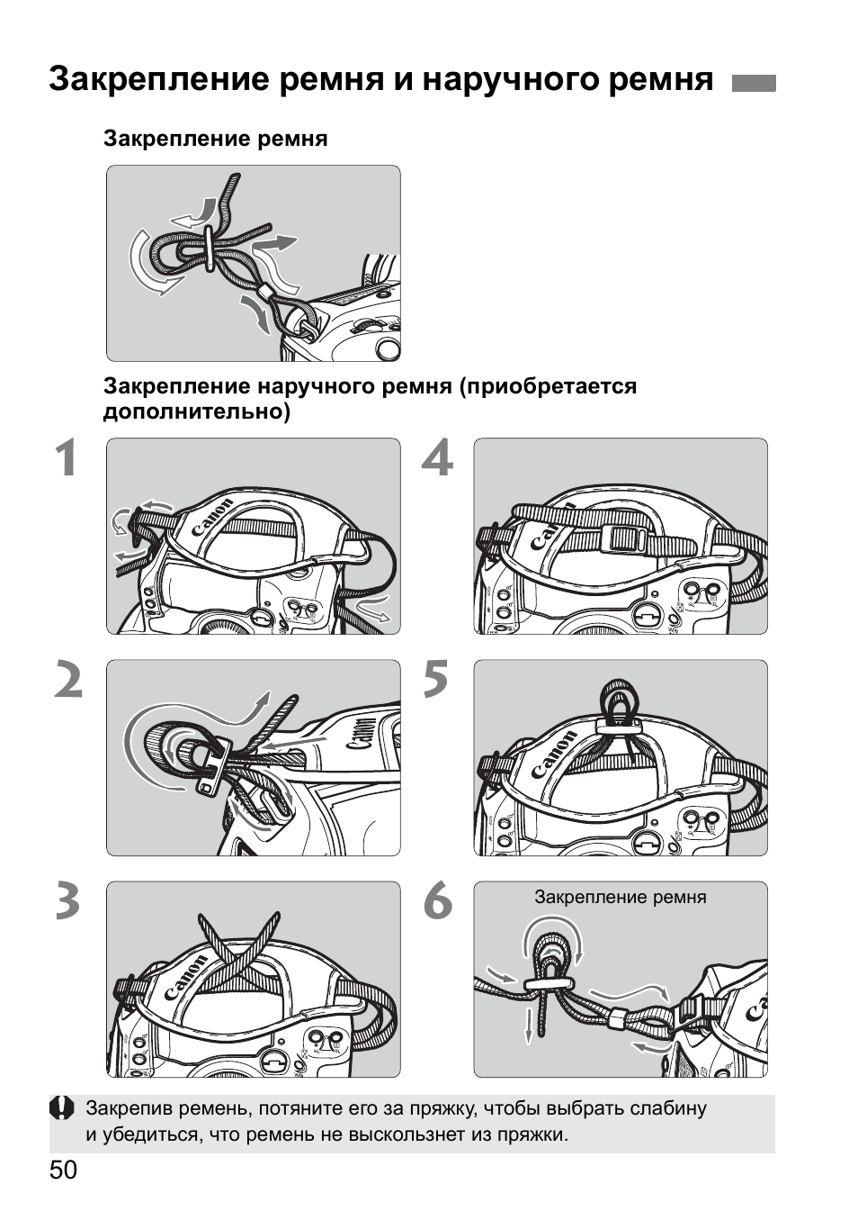 Закрепление ремня и наручного ремня | Инструкция по эксплуатации Canon EOS 1D Mark II N | Страница 50 / 196