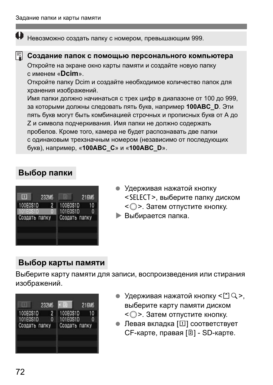 Выбор папки, Выбор карты памяти | Инструкция по эксплуатации Canon EOS 1D Mark II N | Страница 72 / 196