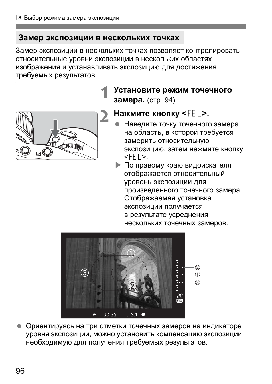 Инструкция по эксплуатации Canon EOS 1D Mark II N | Страница 96 / 196