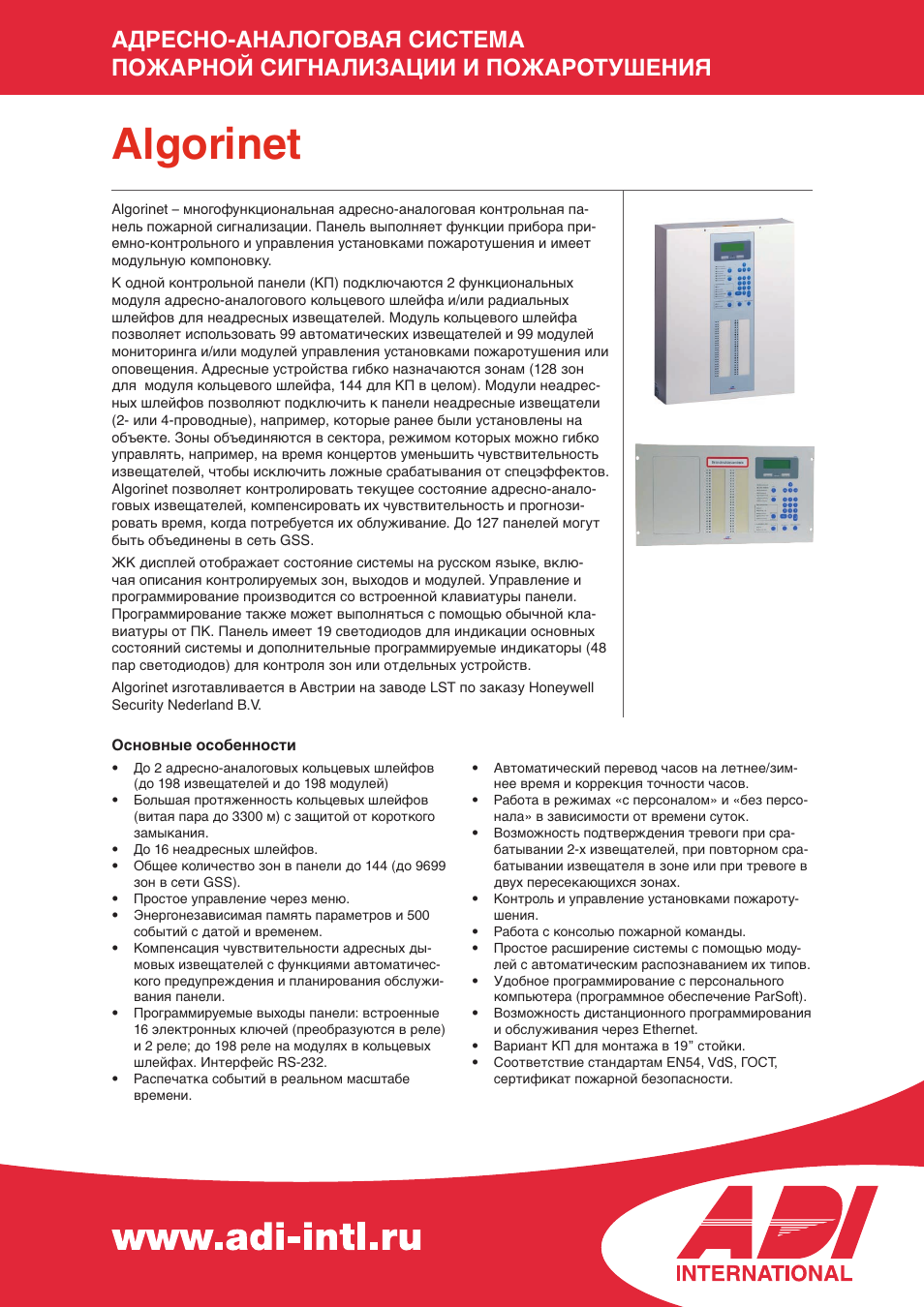 Инструкция по эксплуатации Honeywell Адресно-аналоговая система пожарной сигнализации Algorinet BC-216 (LST) | 4 страницы