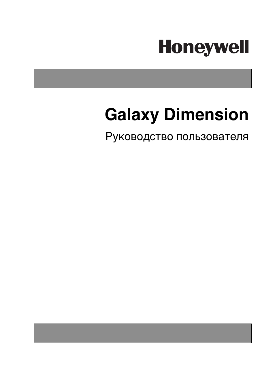 Инструкция по эксплуатации Honeywell Руководство пользователя контрольных панелей серии Galaxy Dimension | 39 страниц