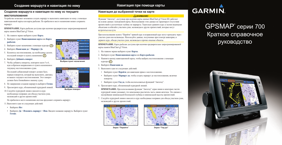 Инструкция по эксплуатации Garmin GPSMAP 750 | 2 страницы